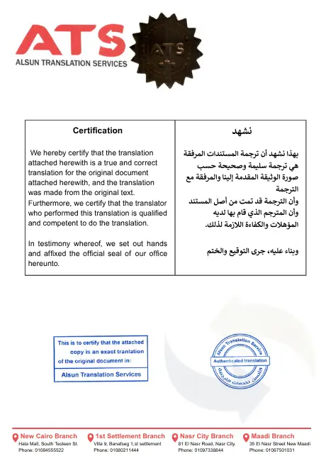 الألسن للترجمة المعتمدة